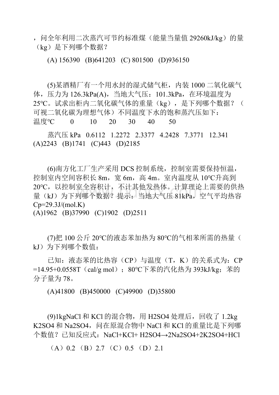 注册化工工程师案例分析真题考试题目集锦.docx_第2页