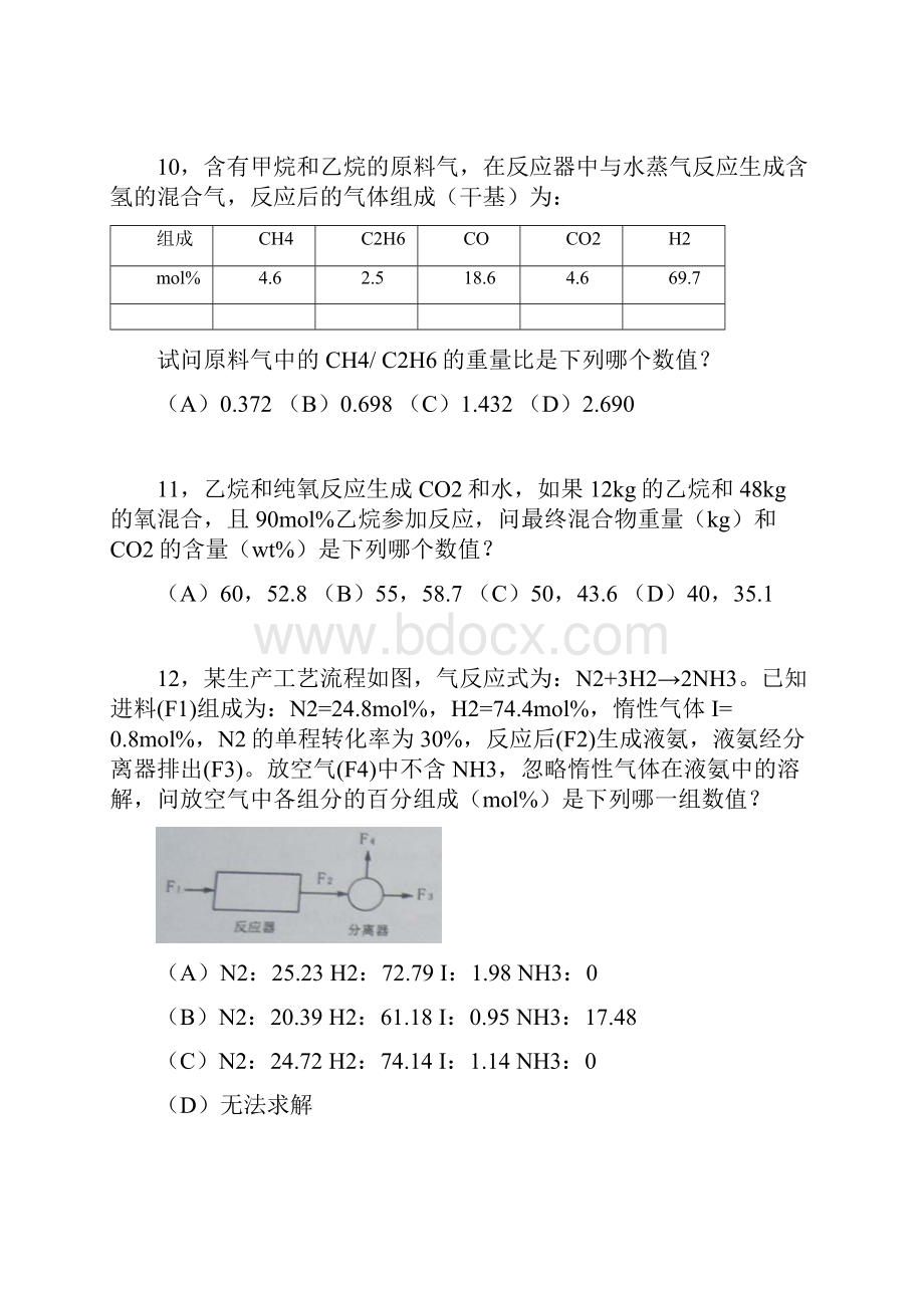 注册化工工程师案例分析真题考试题目集锦.docx_第3页