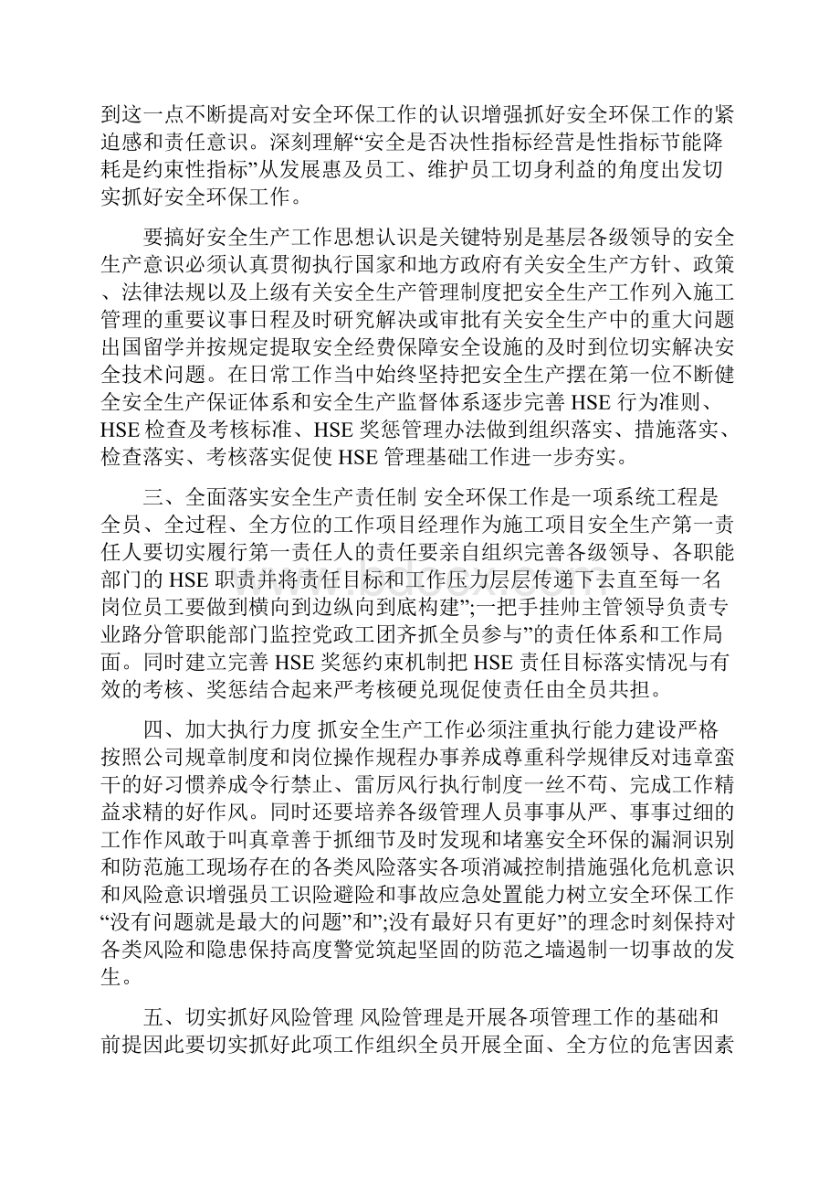 职工个人安全生产月学习心得体会.docx_第2页