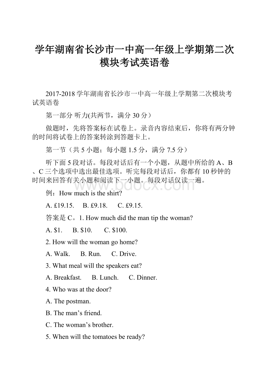 学年湖南省长沙市一中高一年级上学期第二次模块考试英语卷.docx_第1页