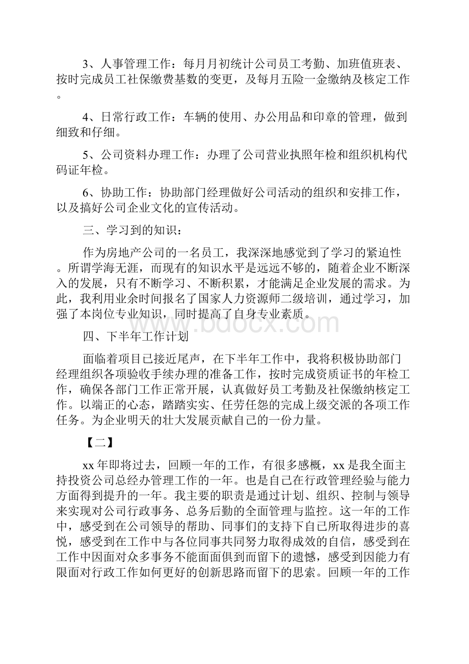 行政部工作述职报告.docx_第2页