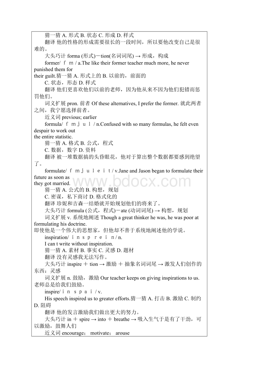 学智库70天攻克考研英语词汇 第22天.docx_第3页