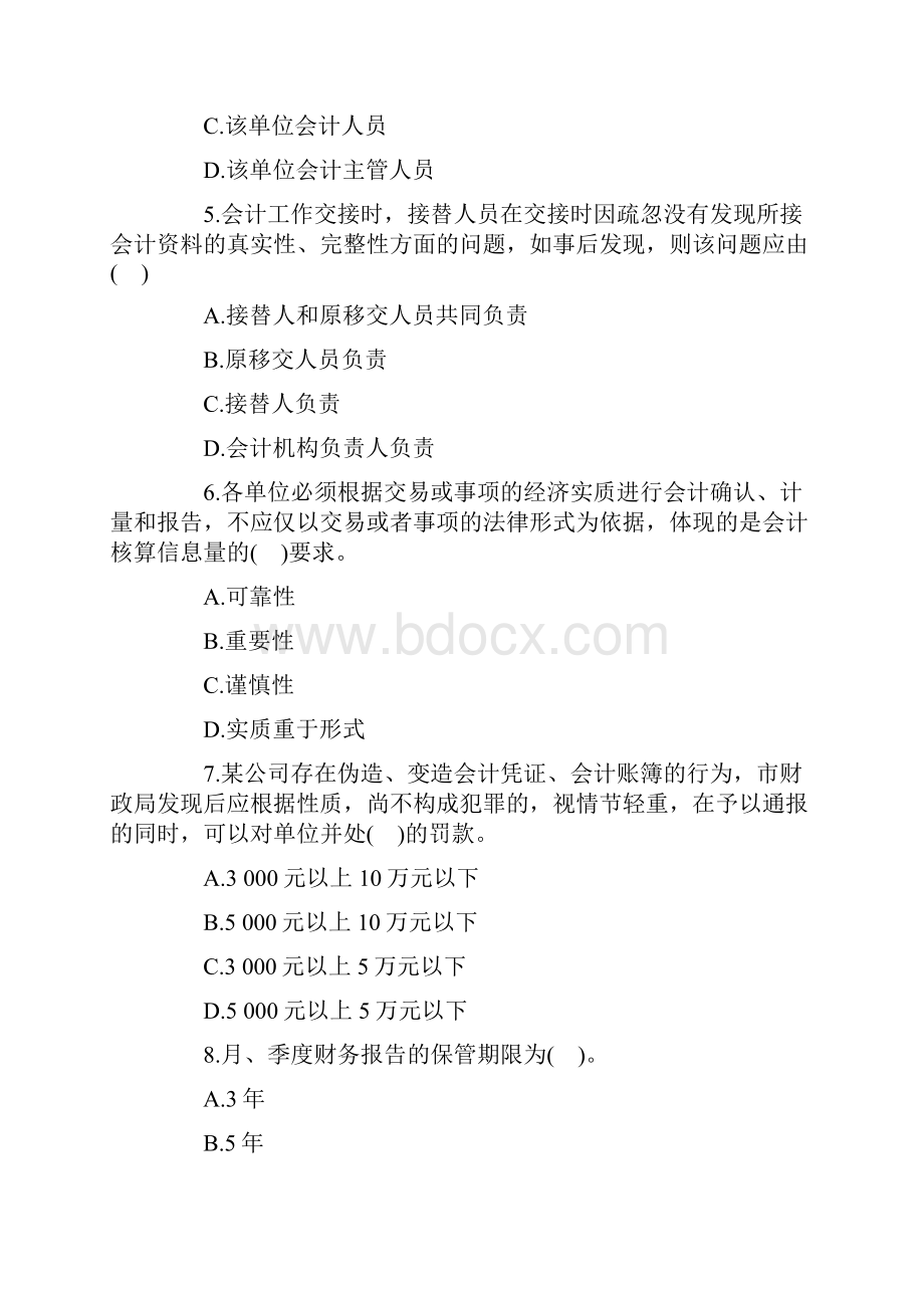 《财经法规》全真模拟卷二.docx_第2页