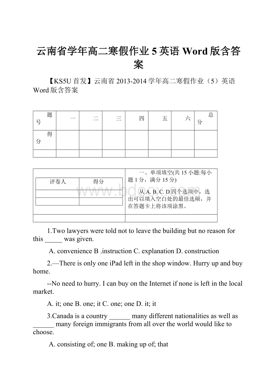 云南省学年高二寒假作业5英语 Word版含答案.docx_第1页