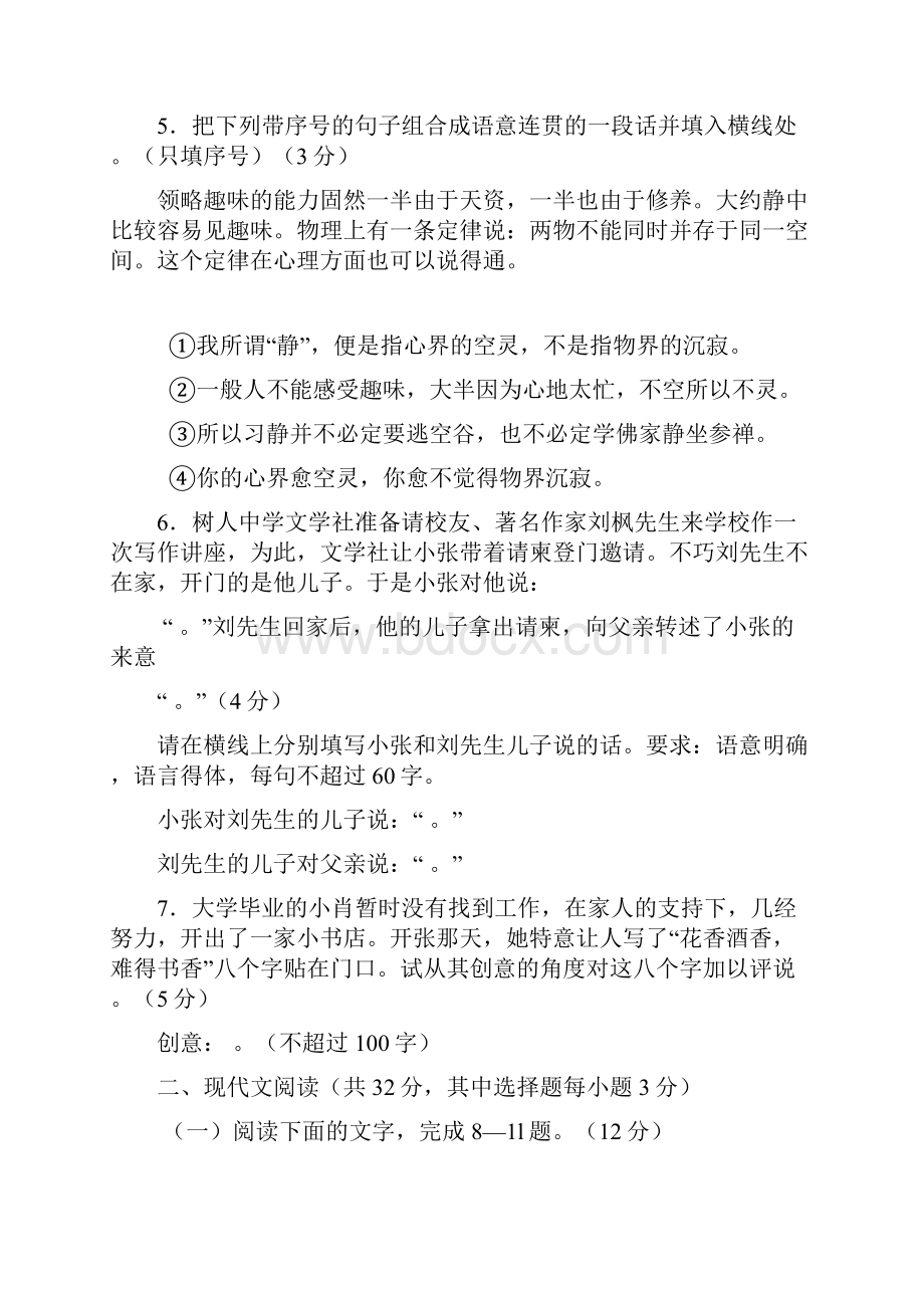 杭州市第二次高考科目教学质量检测语文卷 doc.docx_第3页