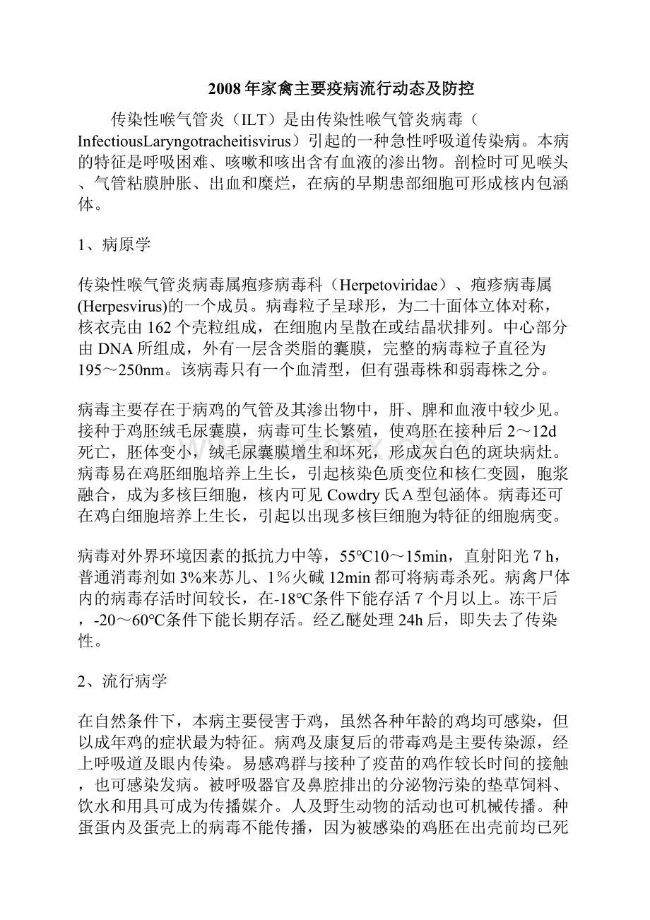 精选蛋鸡药物保健方案.docx_第3页