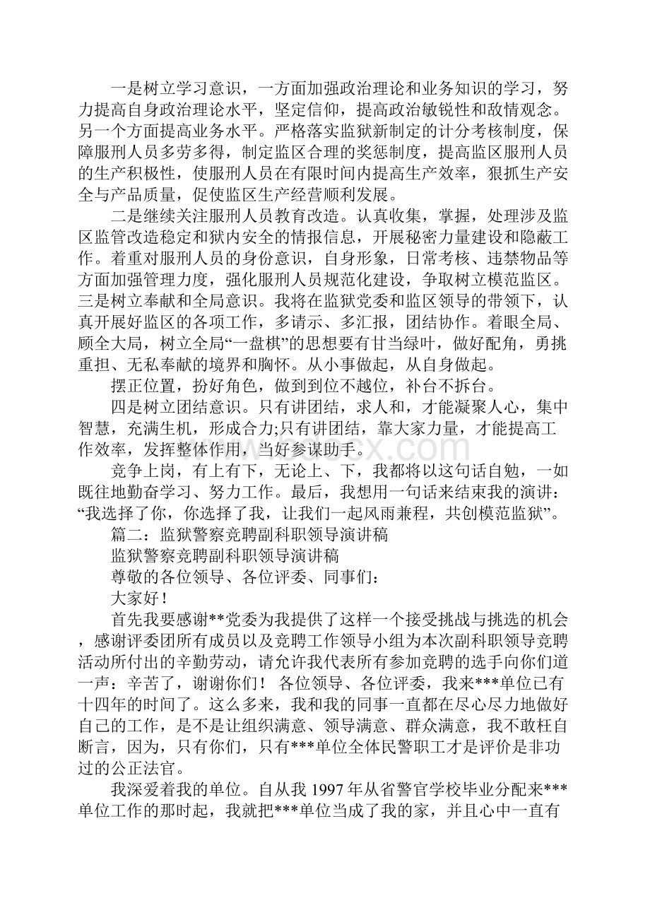 监狱竞争上岗演讲稿.docx_第2页