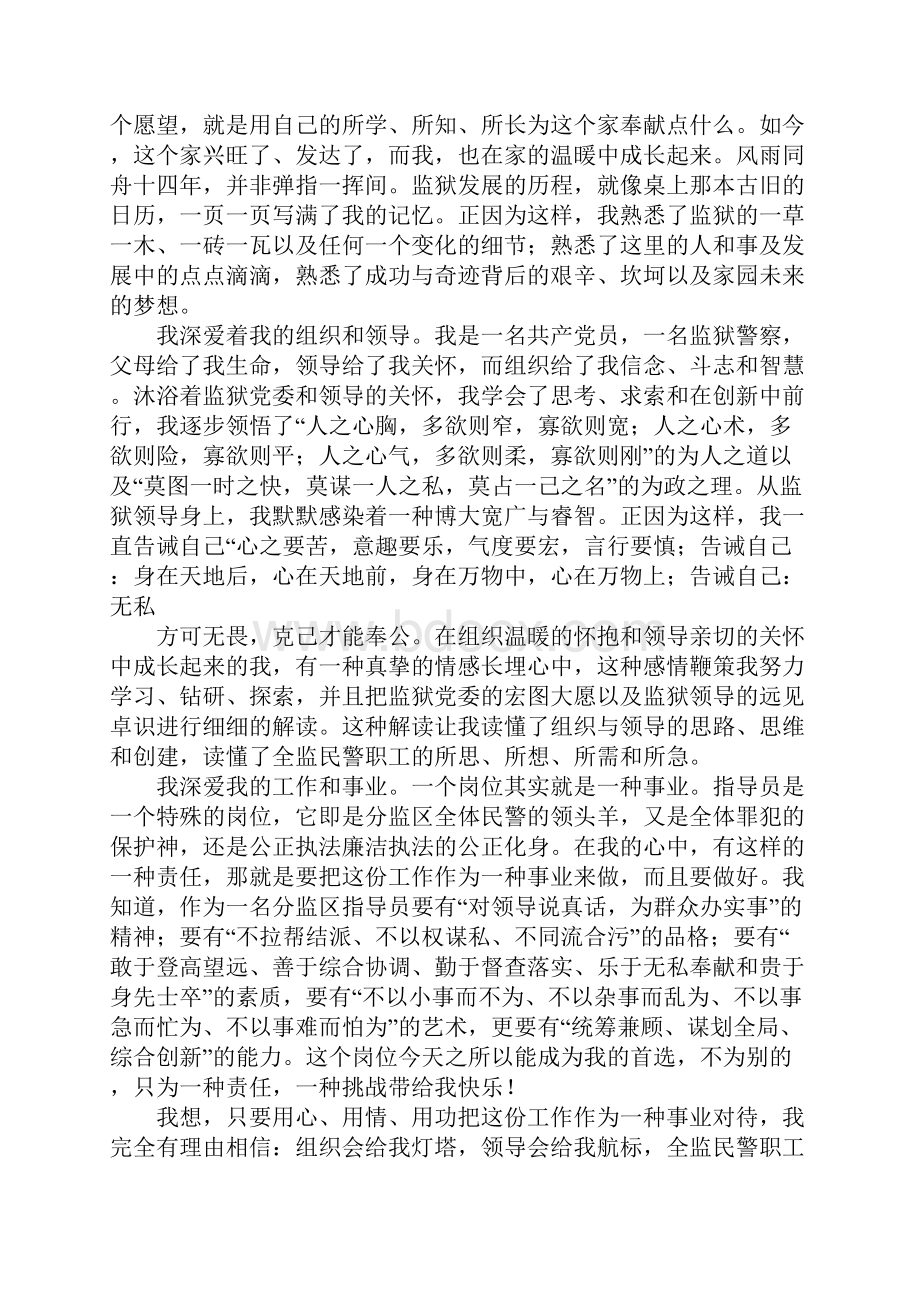 监狱竞争上岗演讲稿.docx_第3页