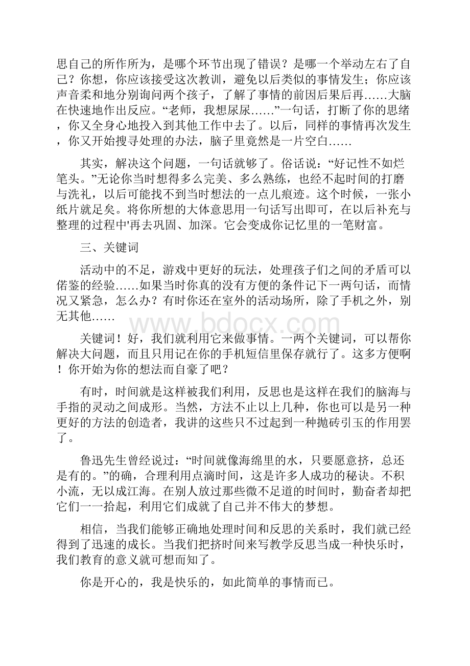 给幼儿教师的建议挤一点儿时间来反思.docx_第2页