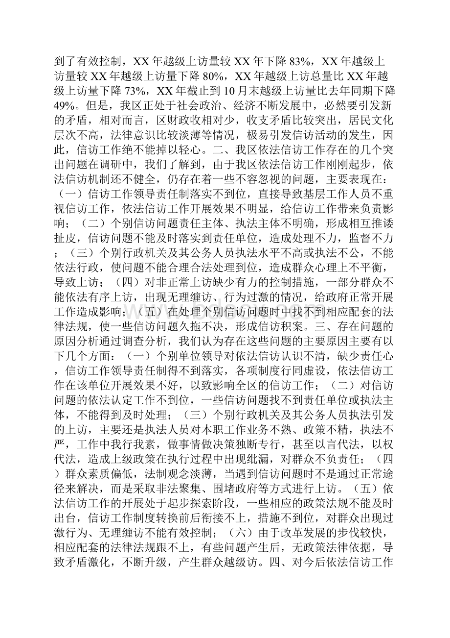 依法信访工作情况的调研报告.docx_第2页