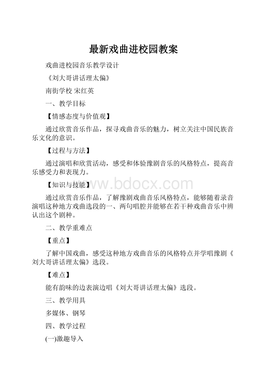 最新戏曲进校园教案.docx