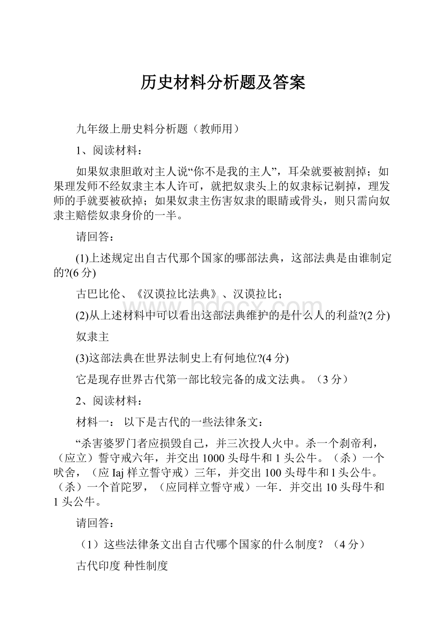 历史材料分析题及答案.docx