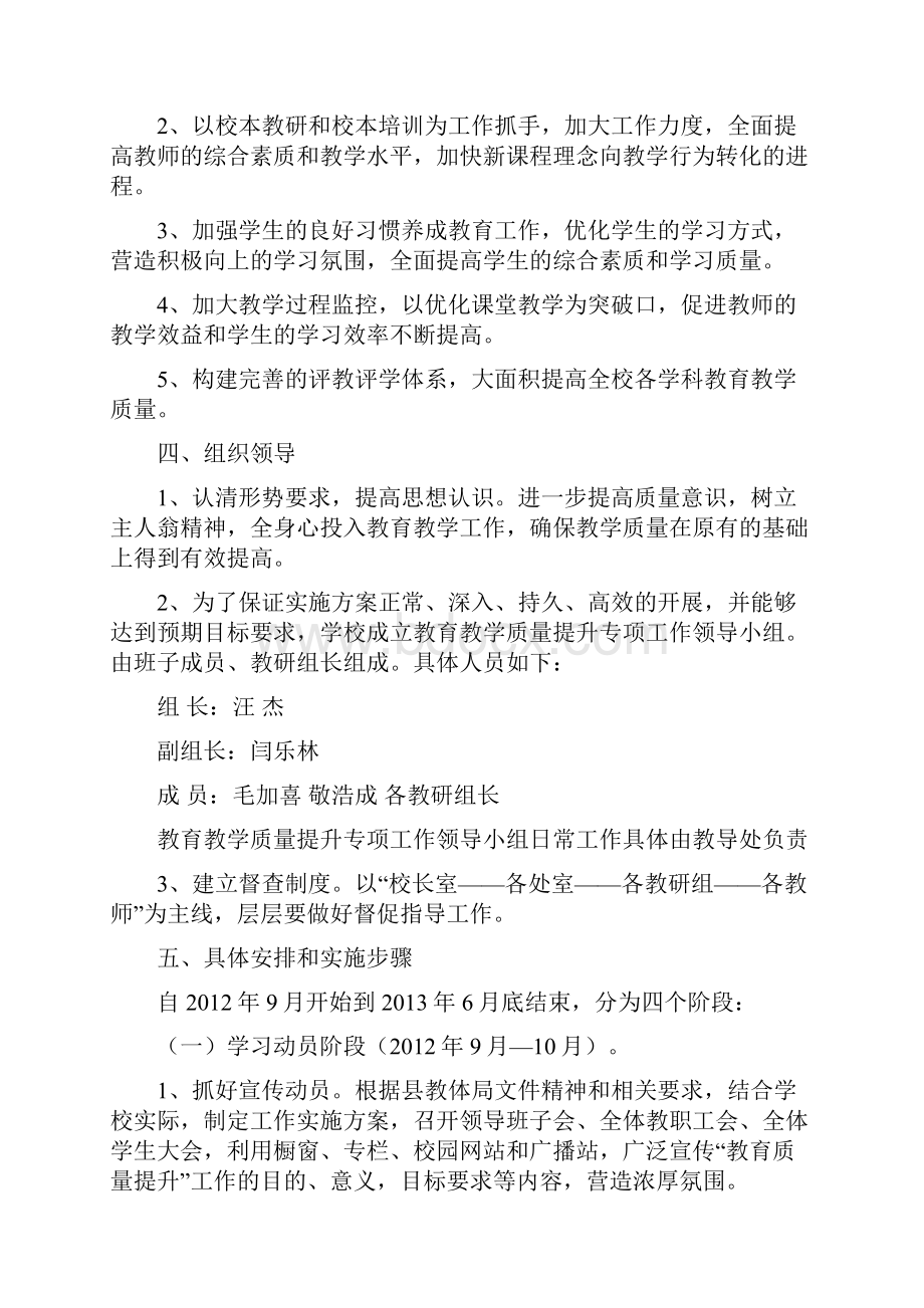 提升升学率实施方案.docx_第2页