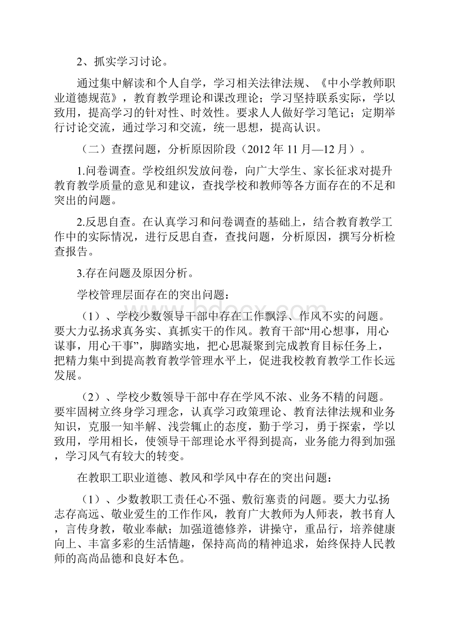 提升升学率实施方案.docx_第3页