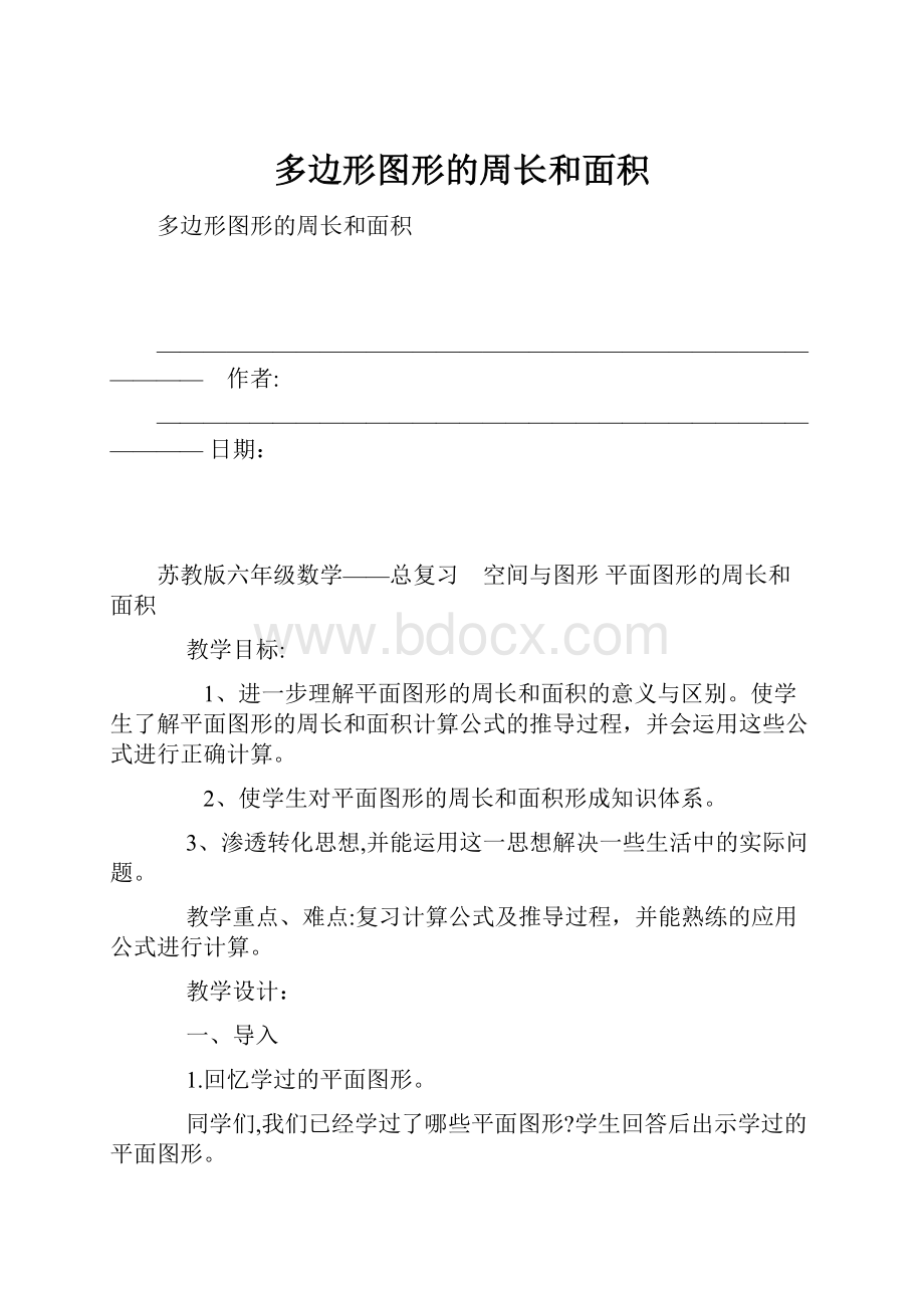 多边形图形的周长和面积.docx