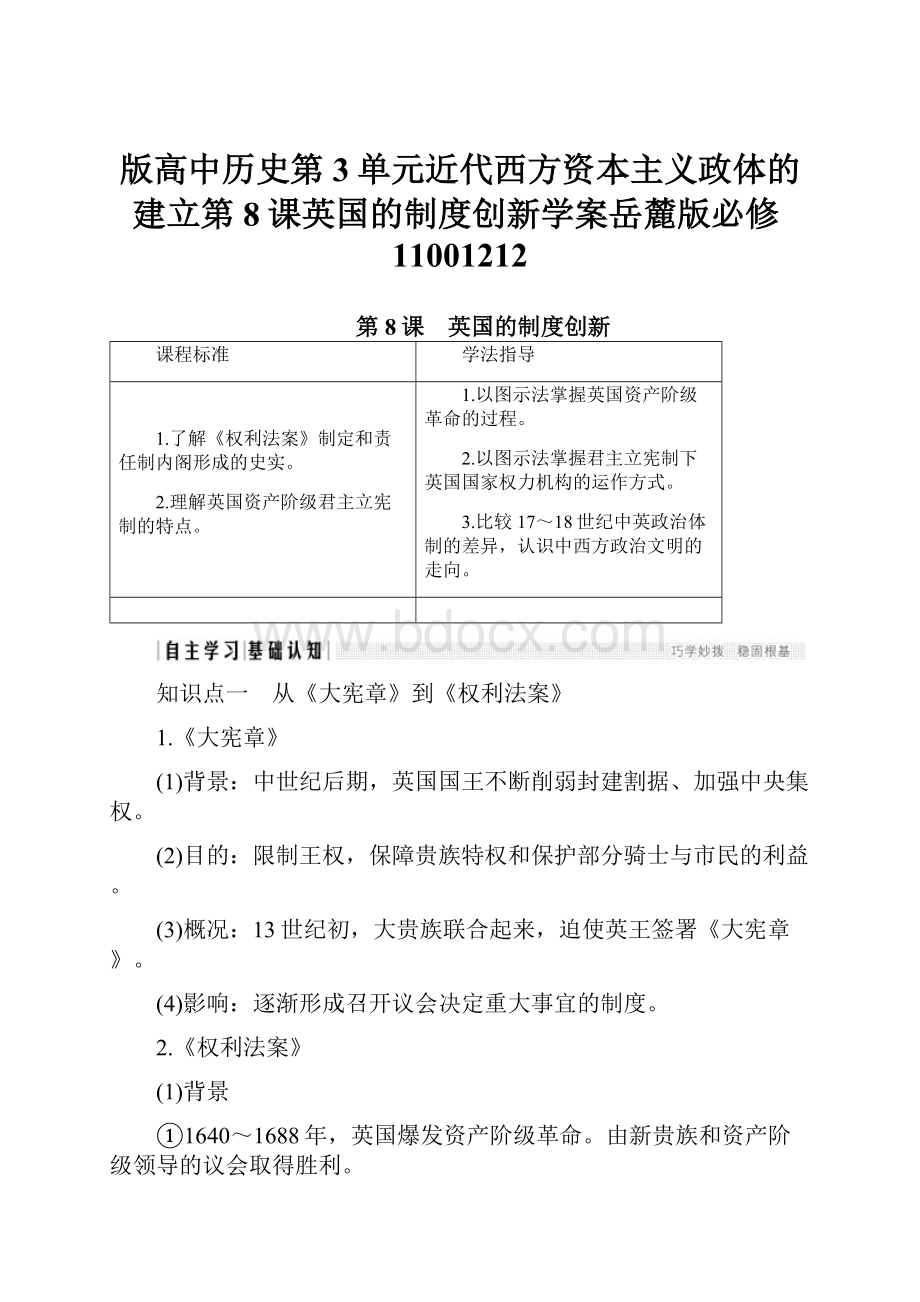 版高中历史第3单元近代西方资本主义政体的建立第8课英国的制度创新学案岳麓版必修11001212.docx