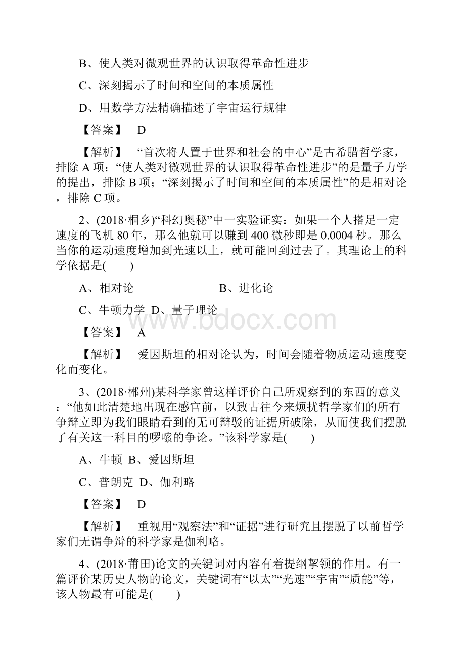 高三历史岳麓版总练习第六单元现代世界的科技与文化.docx_第2页