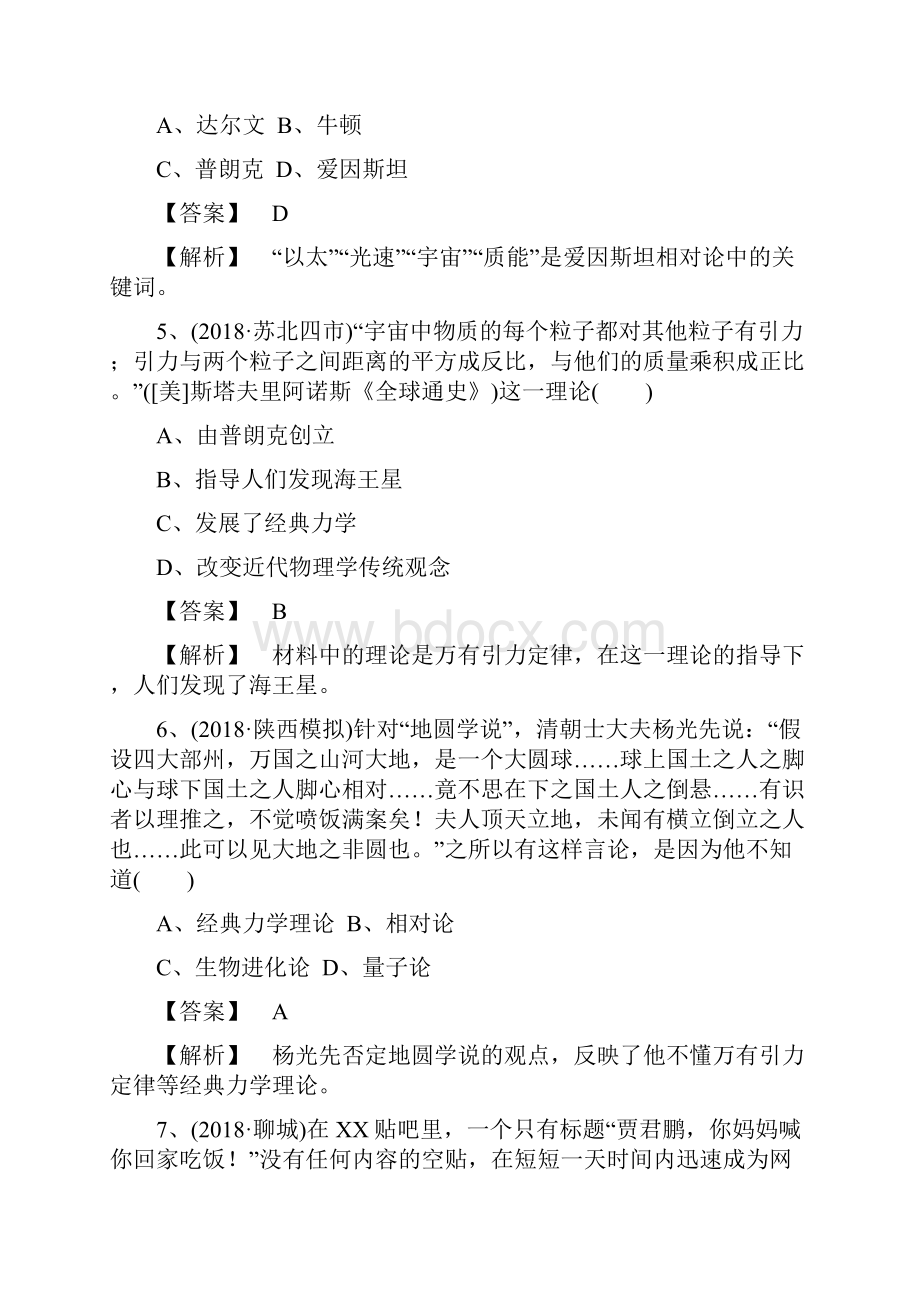 高三历史岳麓版总练习第六单元现代世界的科技与文化.docx_第3页