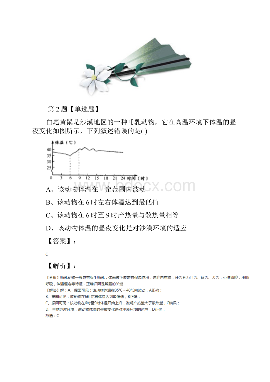 精选华师大版科学八年级下册第7章 生命活动的调节4 人体是一个统一的整体复习巩固十.docx_第2页