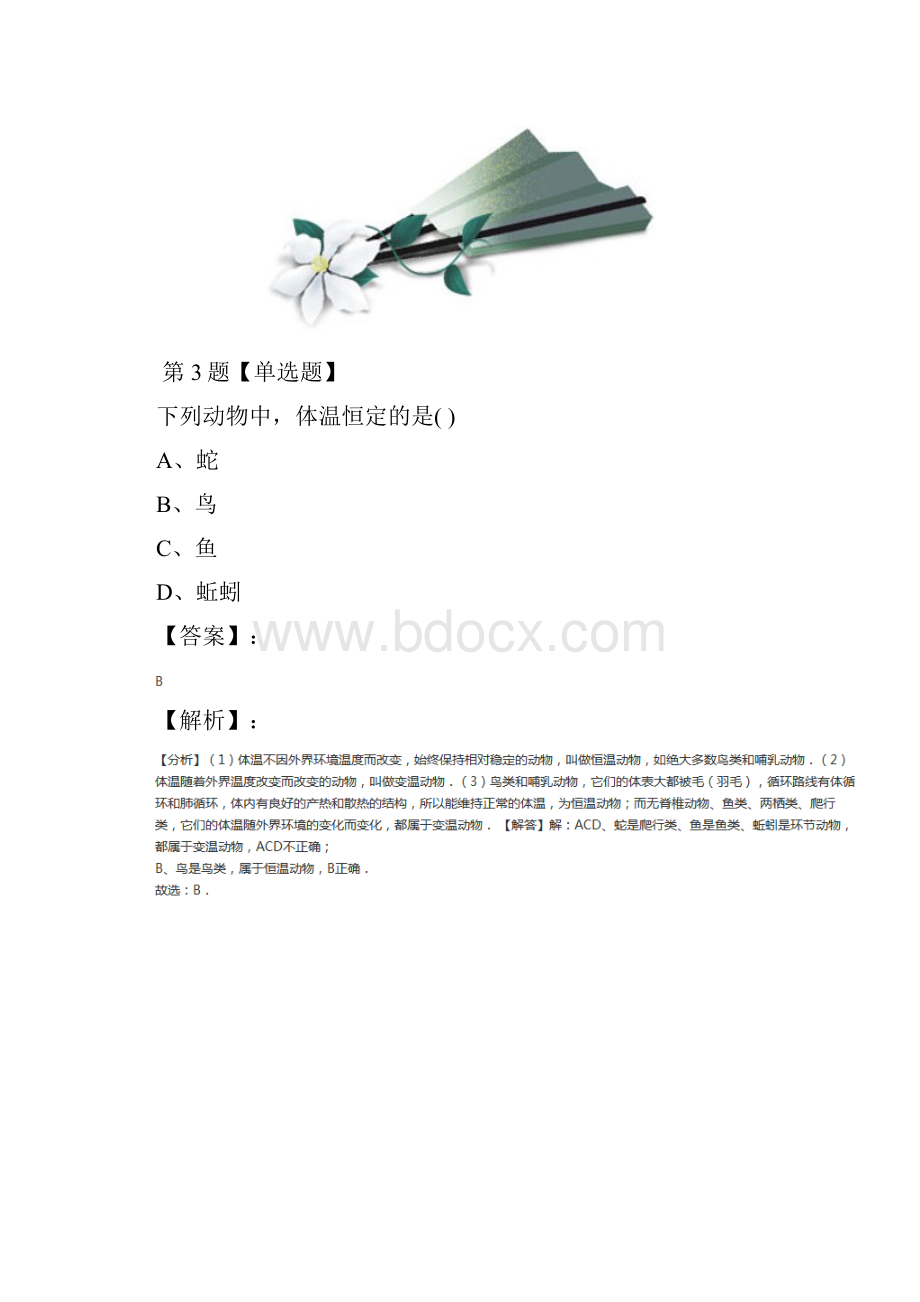 精选华师大版科学八年级下册第7章 生命活动的调节4 人体是一个统一的整体复习巩固十.docx_第3页