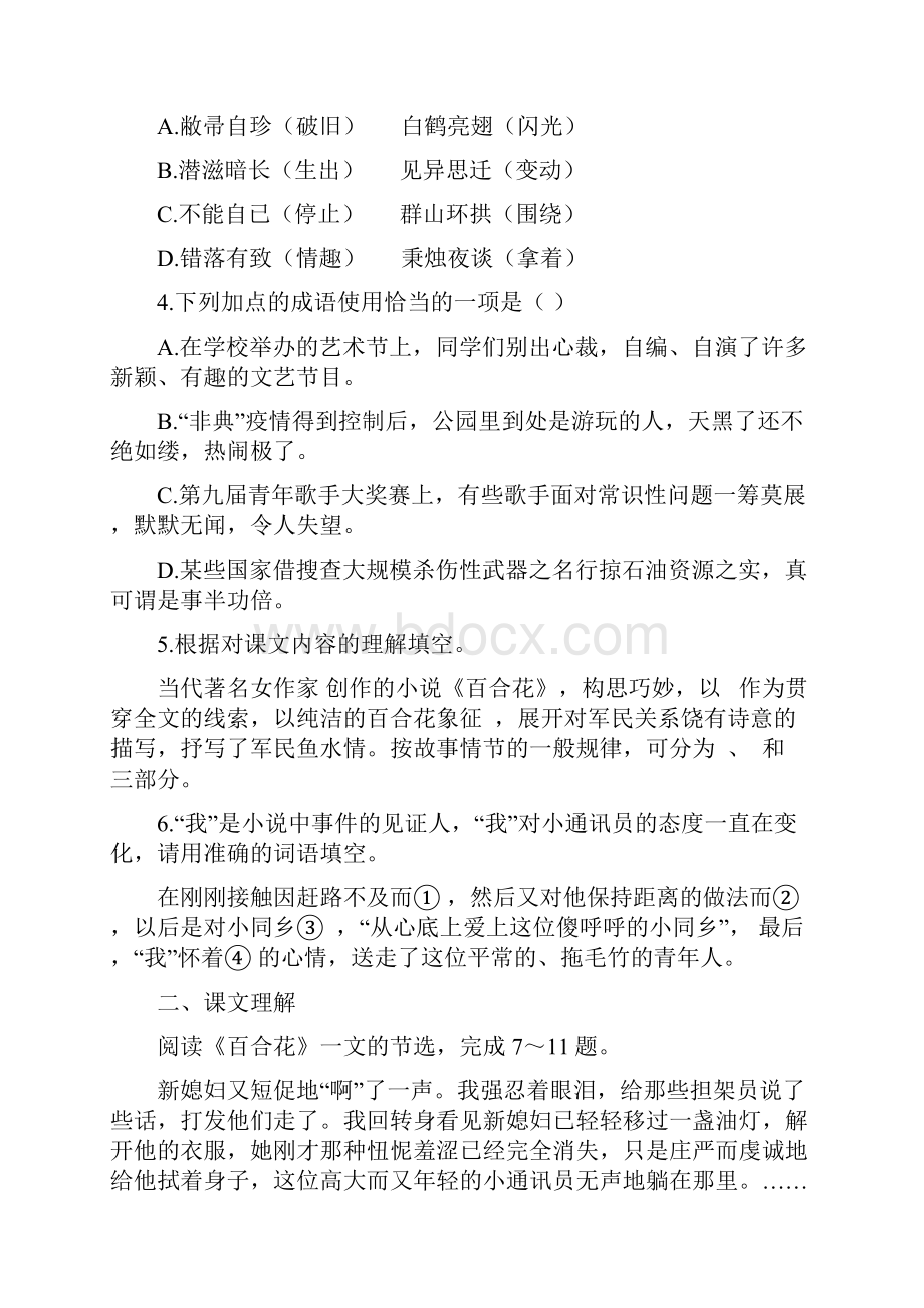 统编版上册第一单元小说课后习题巩固.docx_第2页