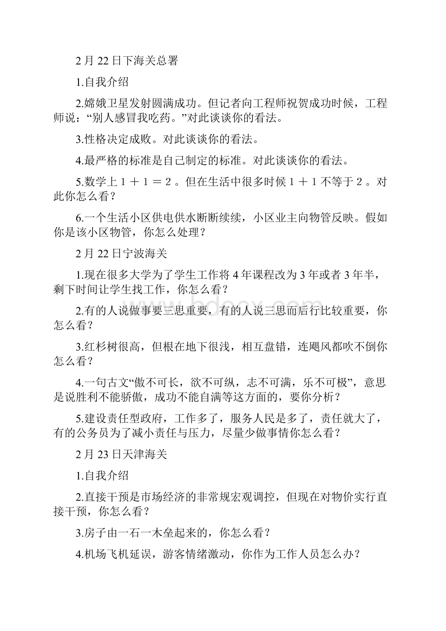 国家公务员考试面试真题汇总.docx_第2页