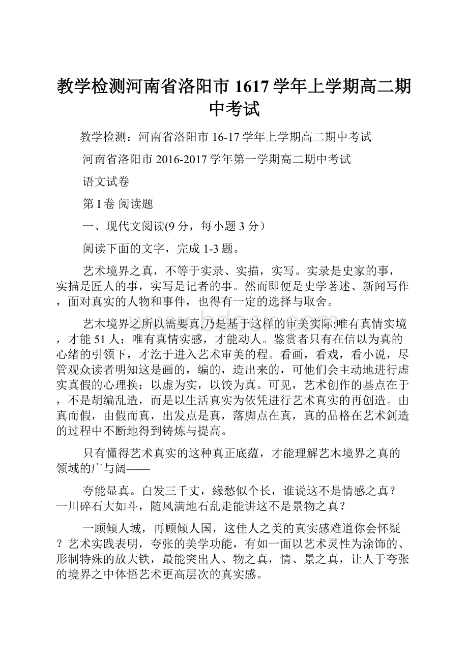 教学检测河南省洛阳市1617学年上学期高二期中考试.docx_第1页