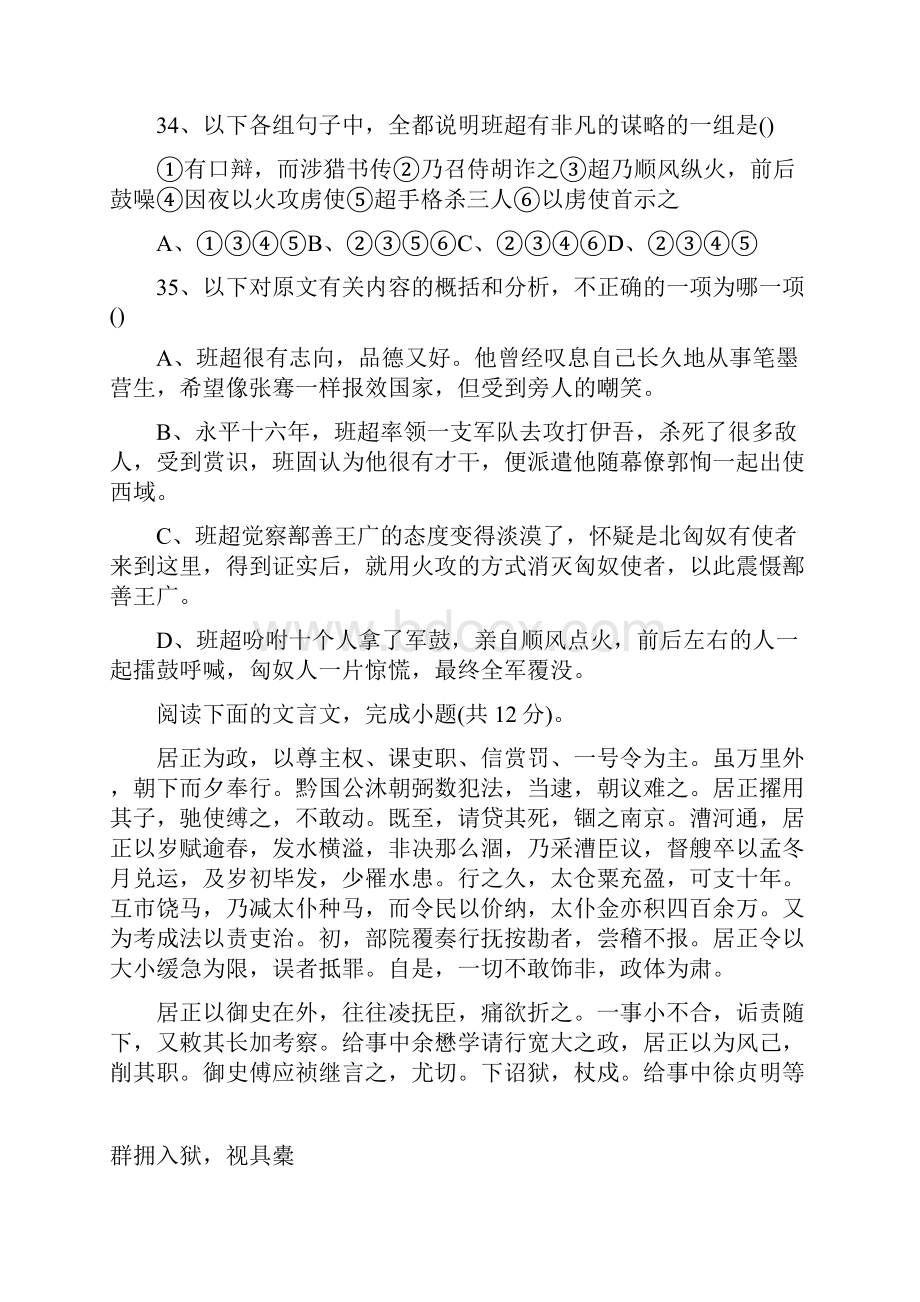 高考语文二轮练习文言文阅读试题45详细解答.docx_第2页