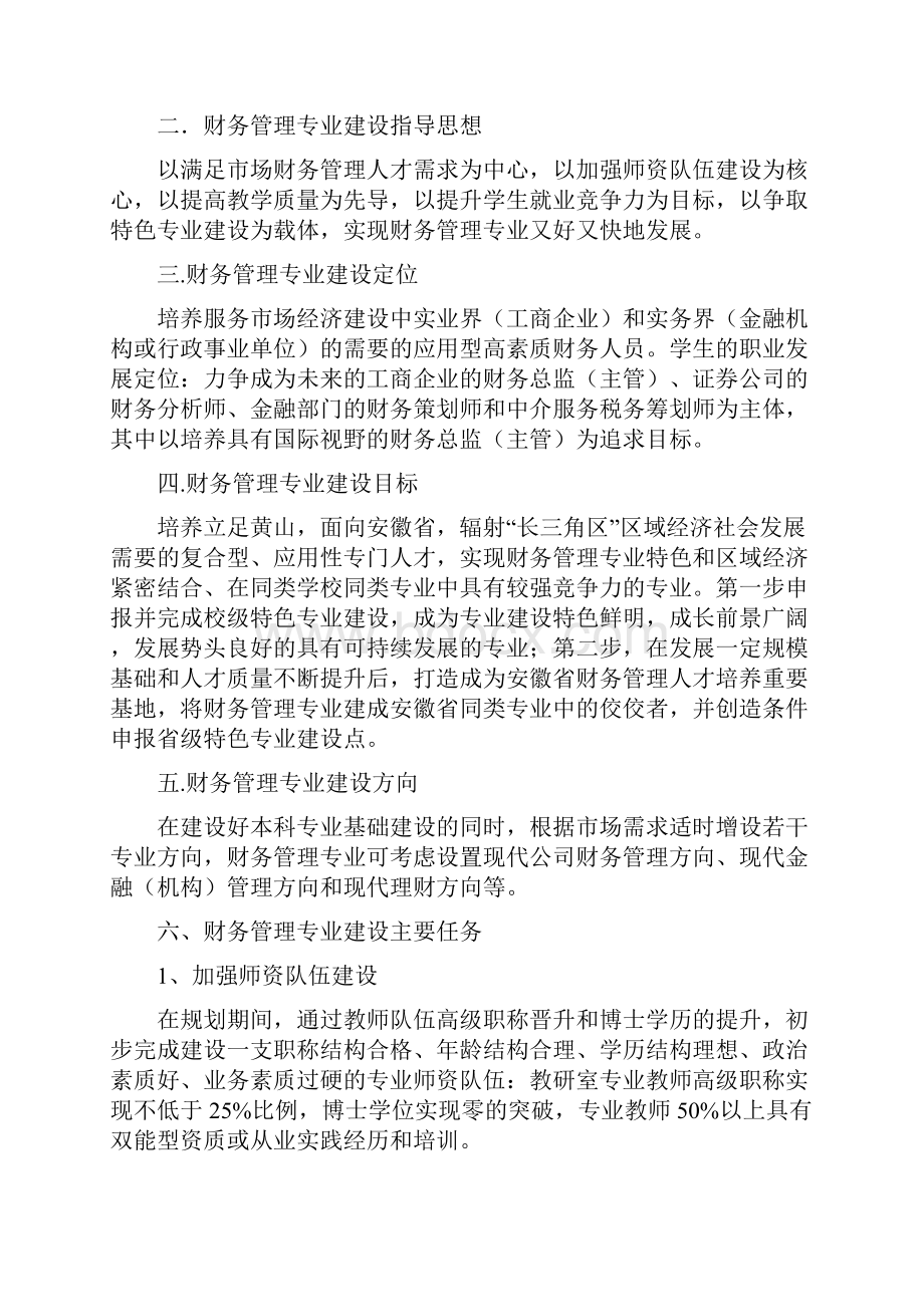 经济管理学院财务管理专业实施方案.docx_第2页