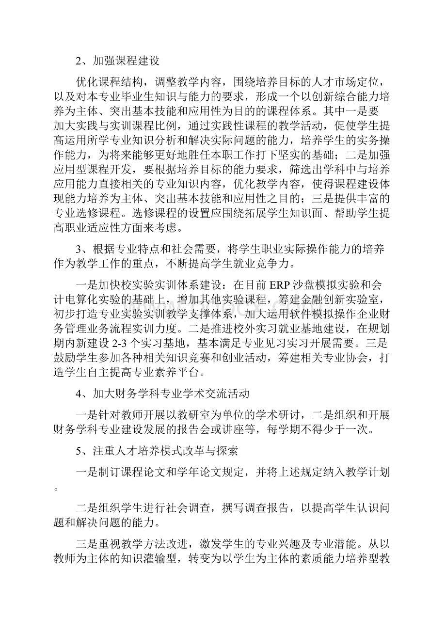 经济管理学院财务管理专业实施方案.docx_第3页