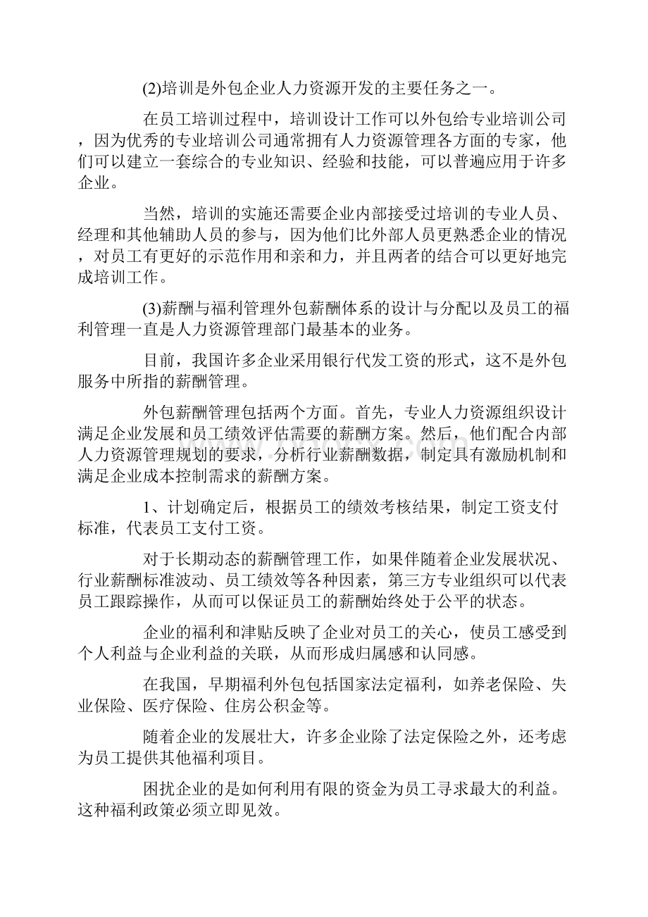 人力资源外包的种类及其运用三篇doc.docx_第2页