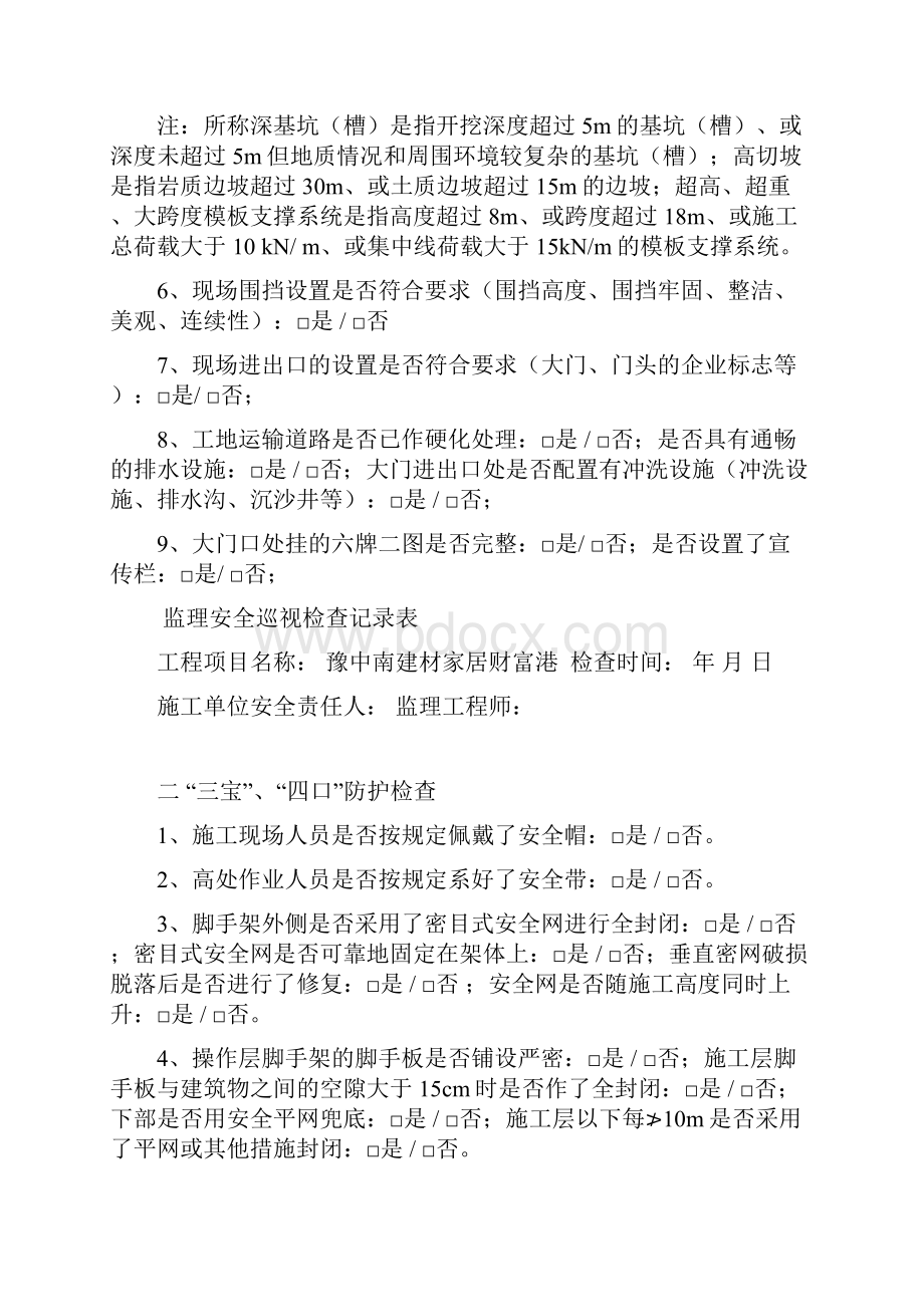 监理安全巡视检查记录1.docx_第3页