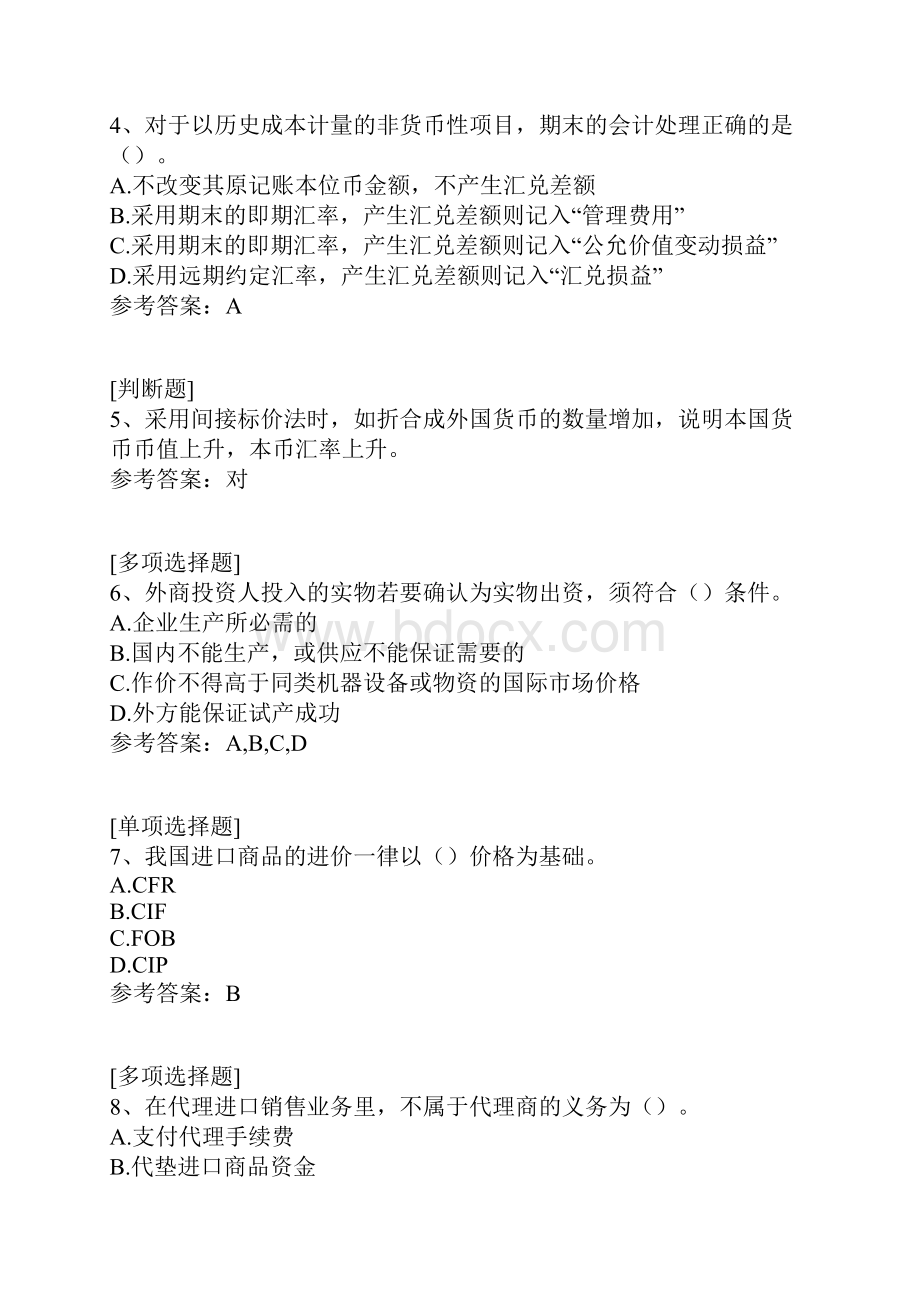 涉外会计考试真题精选.docx_第2页