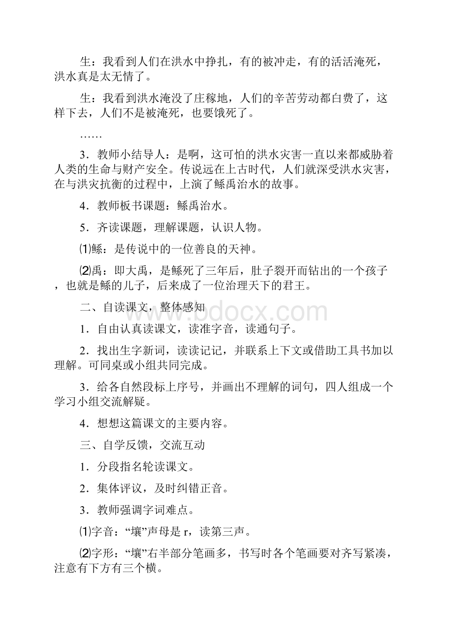 语文出版社小学六年级下册语文教案.docx_第2页