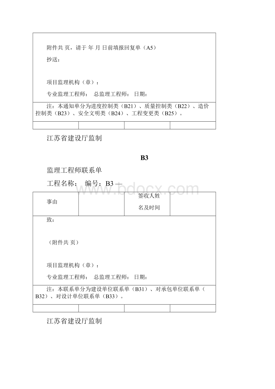 1030监理现场用表B类.docx_第2页