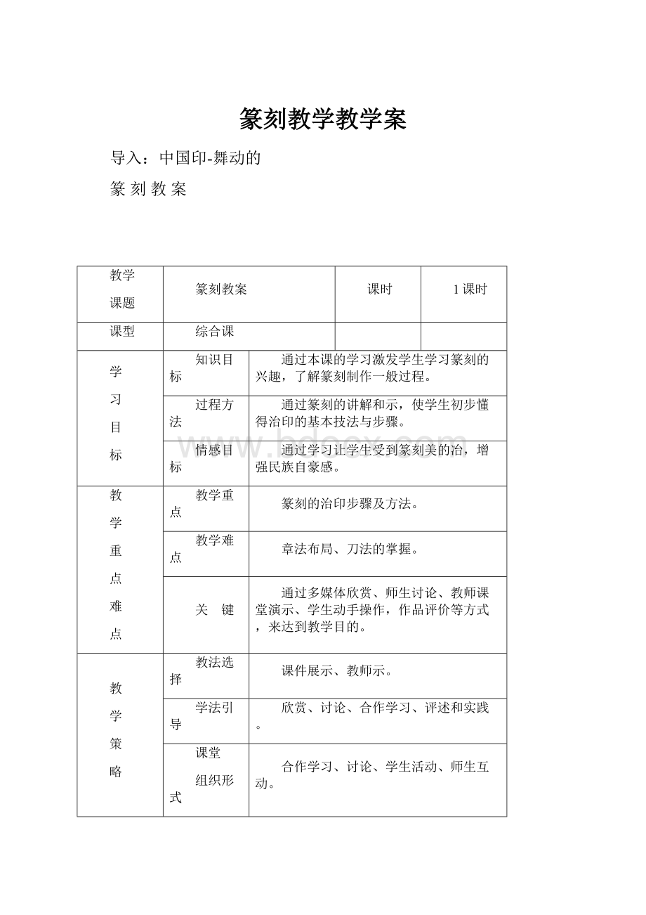 篆刻教学教学案.docx