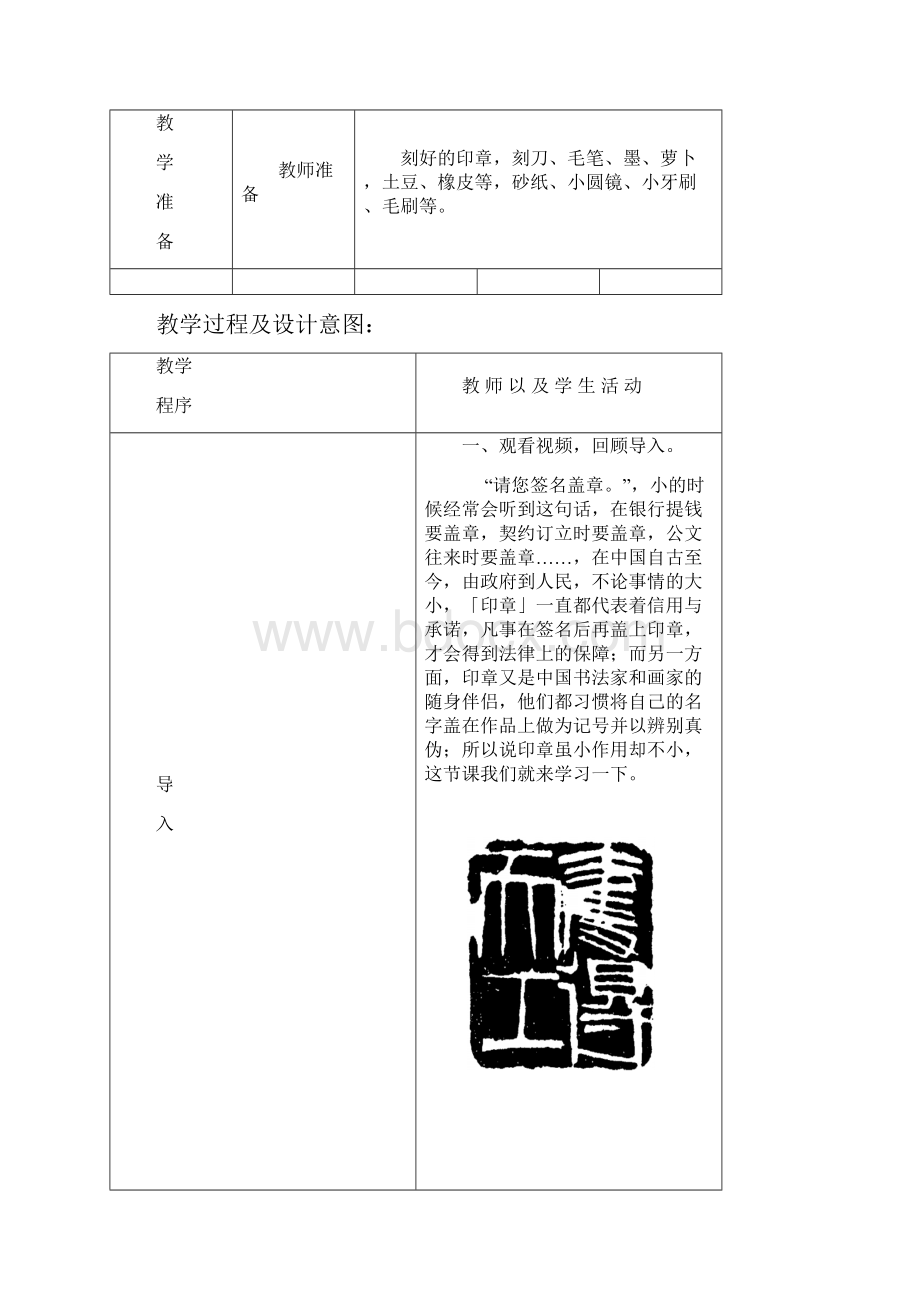 篆刻教学教学案.docx_第2页