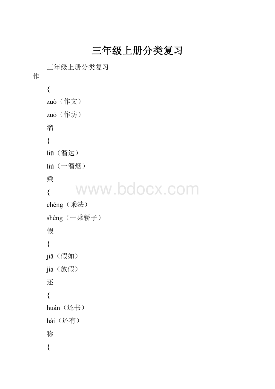 三年级上册分类复习.docx