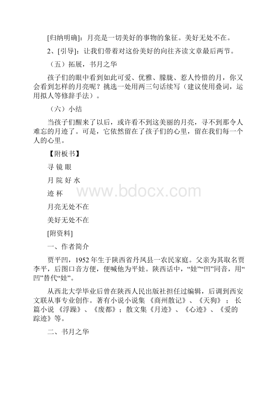 月迹教学设计.docx_第3页