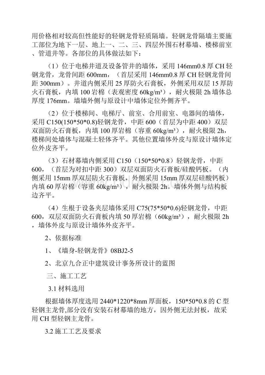 硅酸钙板轻钢龙骨隔墙施工方案.docx_第2页