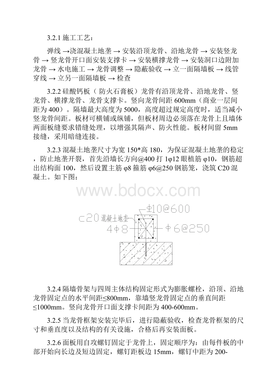 硅酸钙板轻钢龙骨隔墙施工方案.docx_第3页