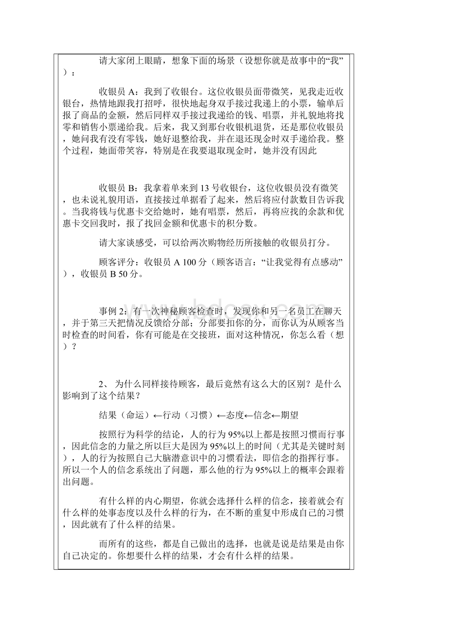 员工心态培训游戏.docx_第2页