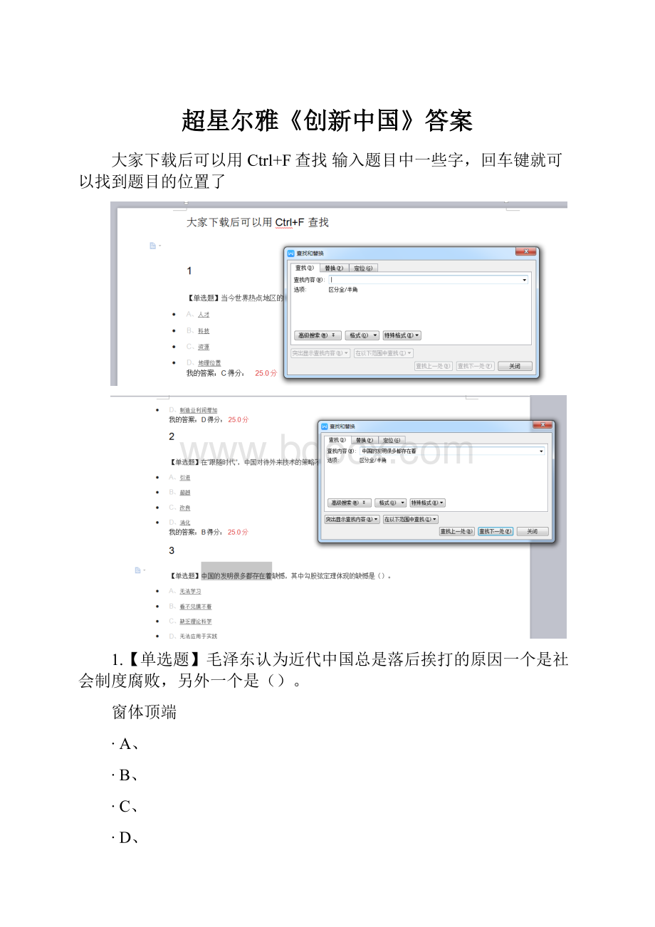 超星尔雅《创新中国》答案.docx_第1页