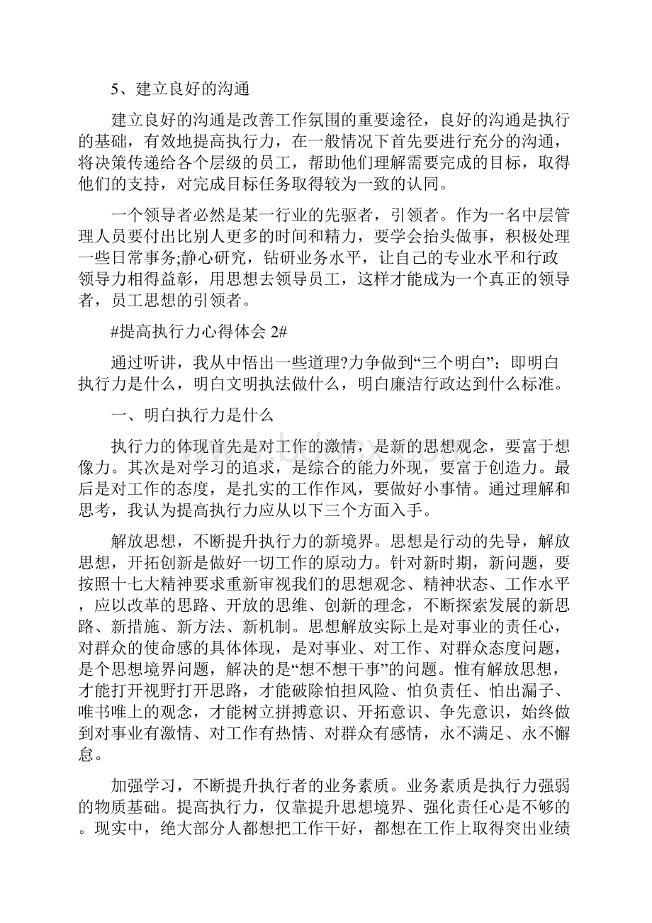 提高执行力个人心得体会1000字.docx_第3页