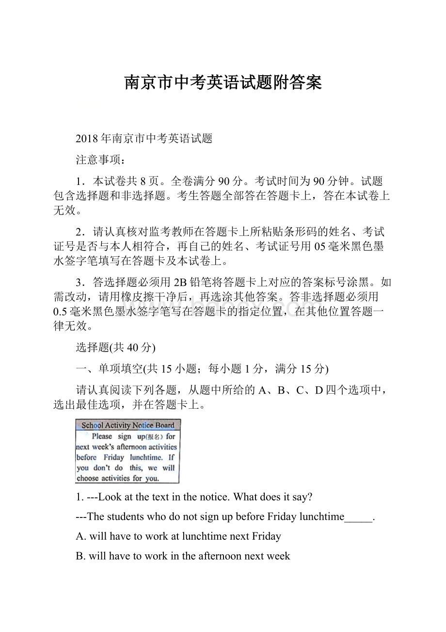 南京市中考英语试题附答案.docx