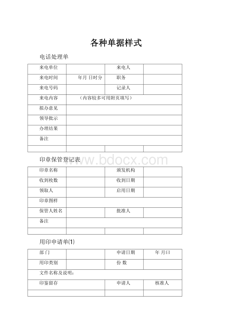 各种单据样式.docx_第1页