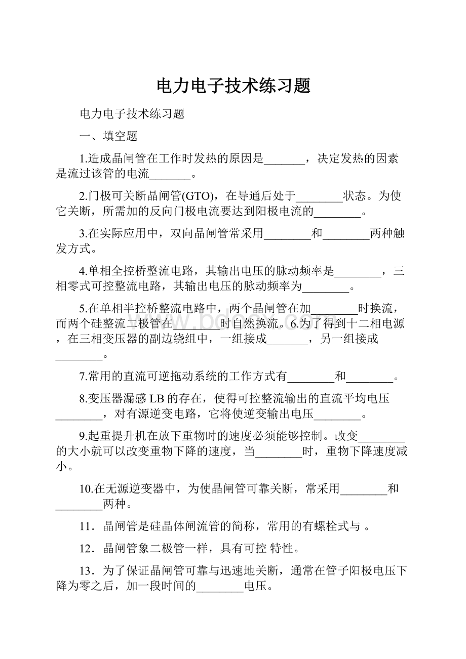 电力电子技术练习题.docx