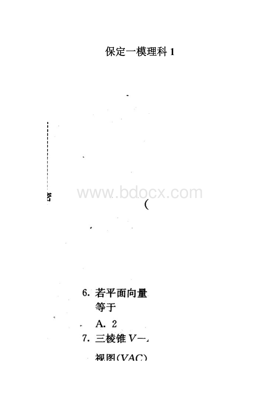 保定一模理科1.docx_第1页