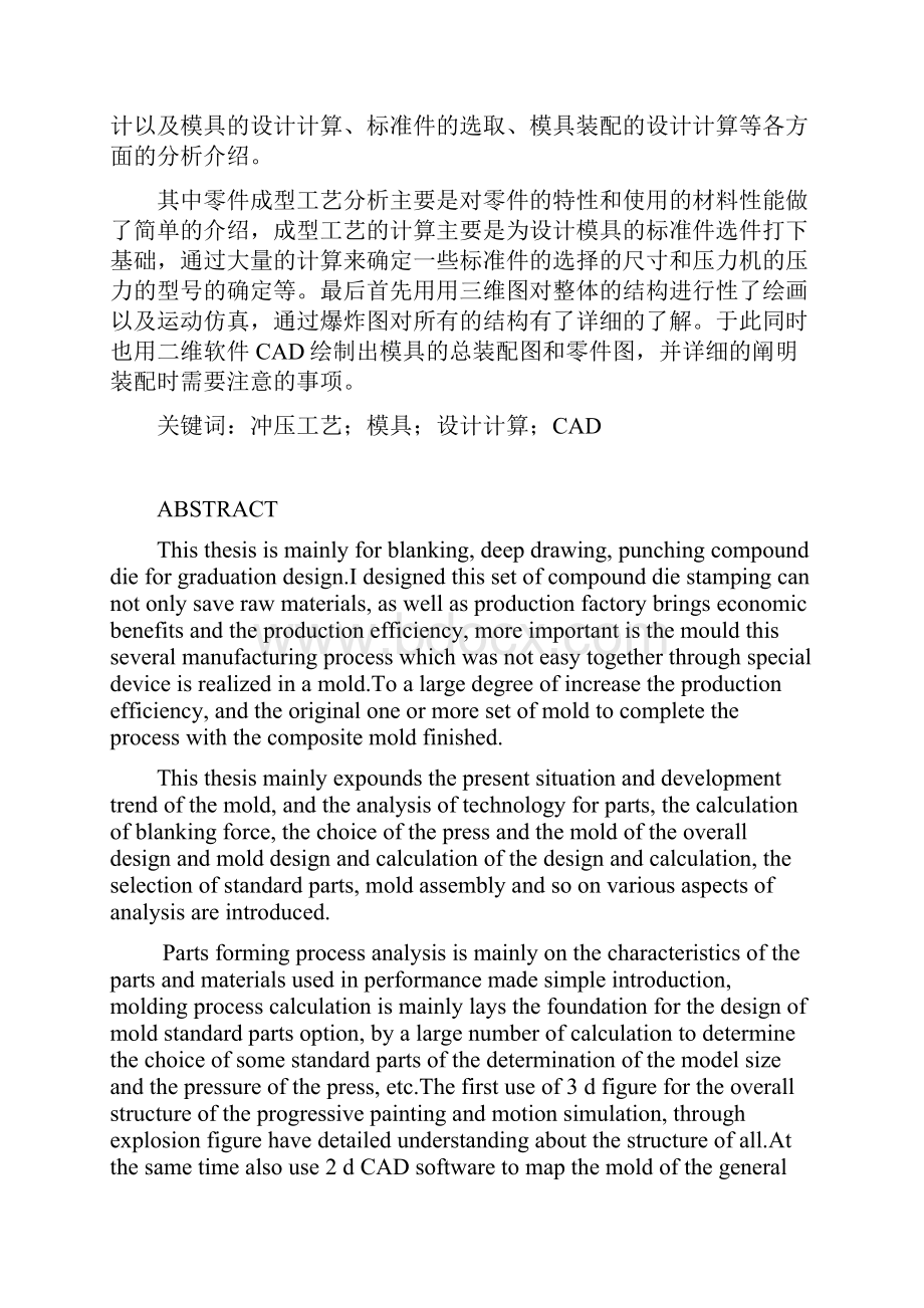 学士学位论文防尘罩落料拉深冲孔复合模具设计.docx_第2页