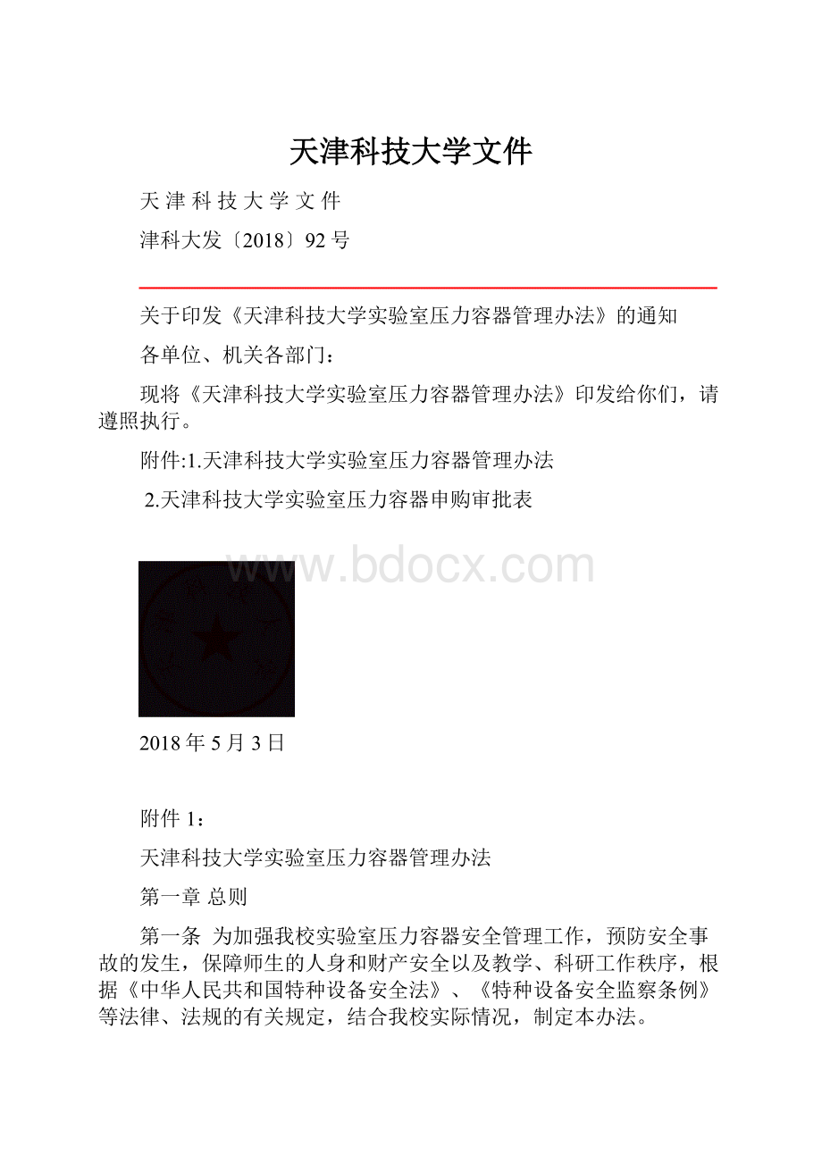 天津科技大学文件.docx